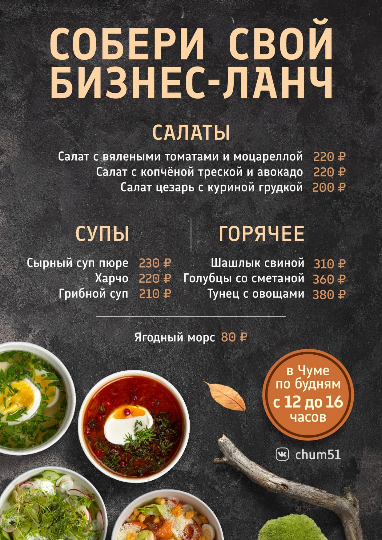 Бизнес-ланч